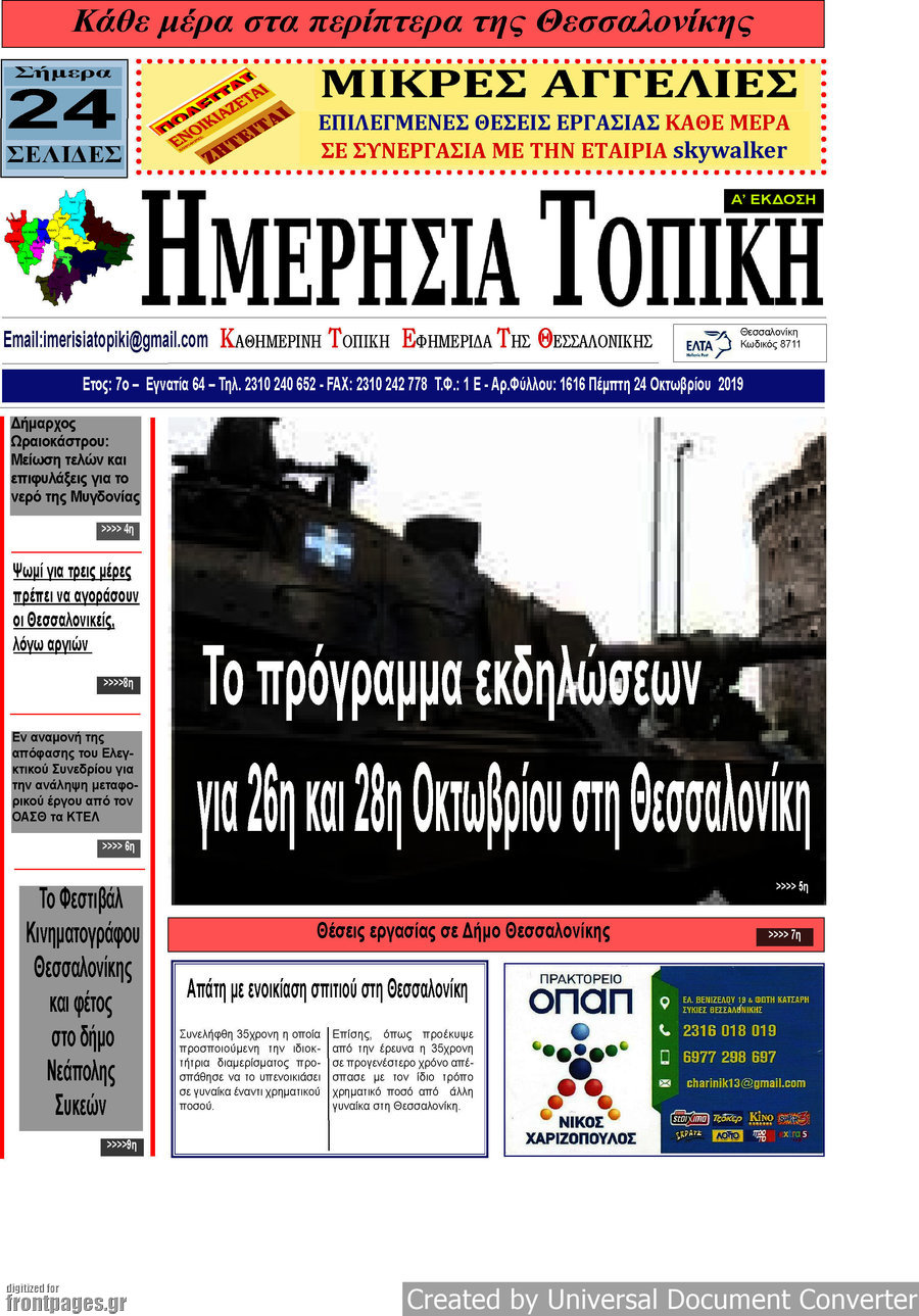 Ημερήσια Τοπική