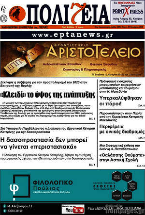 Πρωτοσέλιδο Πολιτεία