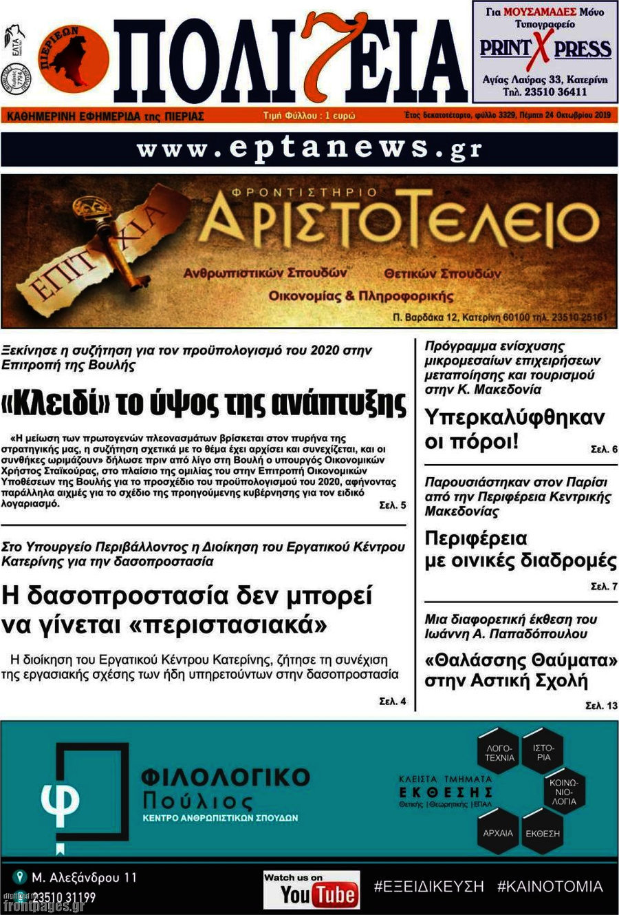 Πολιτεία