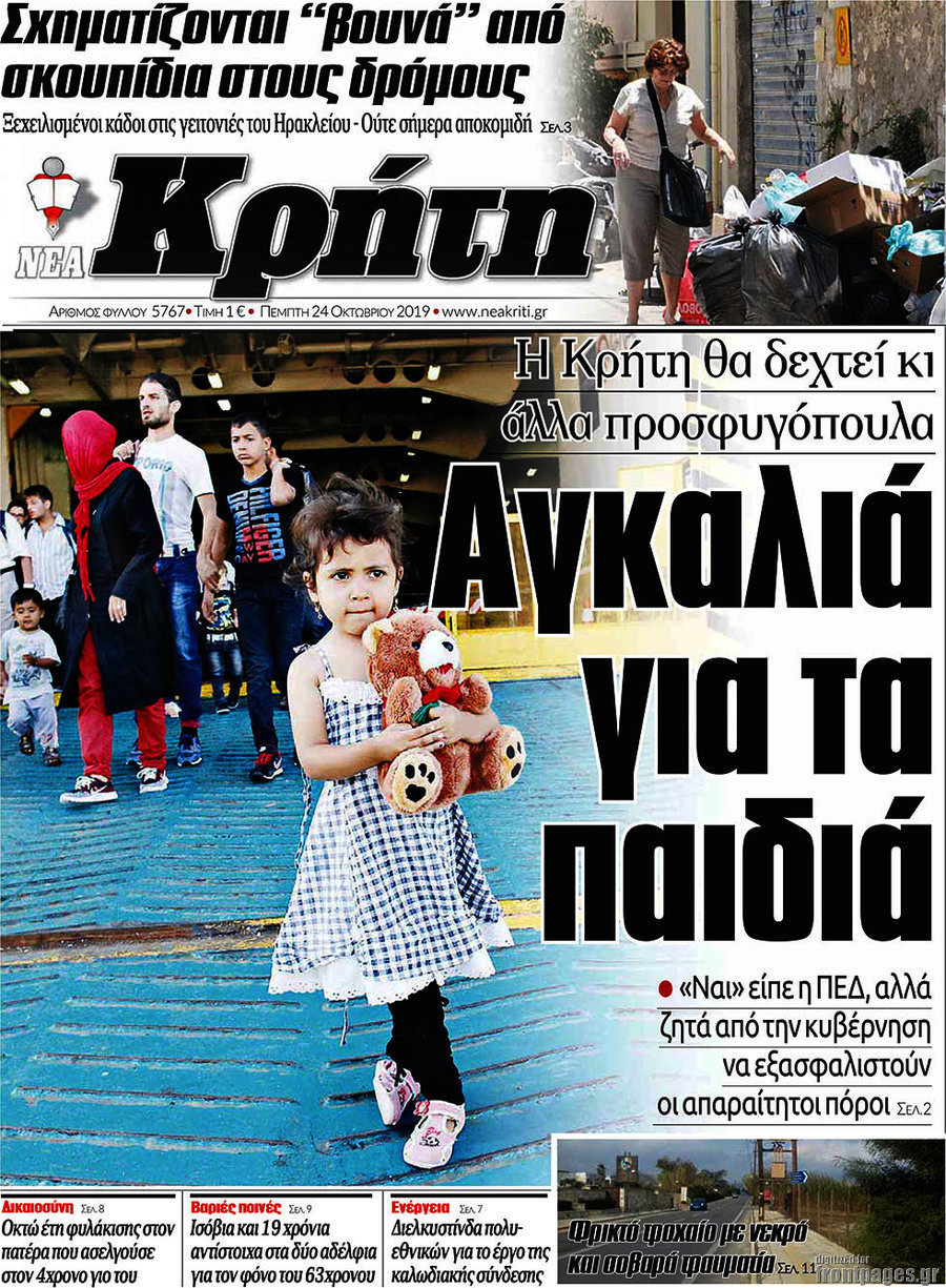 Νέα Κρήτη
