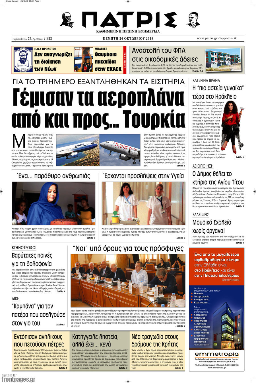 Πατρίς