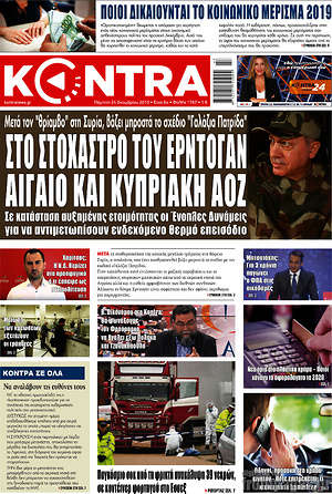 Εφημερίδα Kontra News