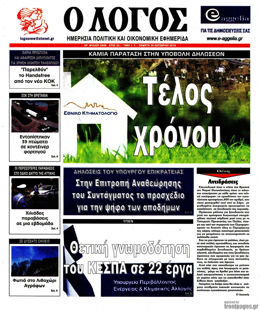 Ο Λόγος