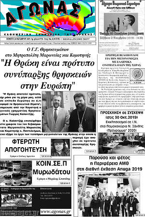 Πρωτοσέλιδο Αγώνας