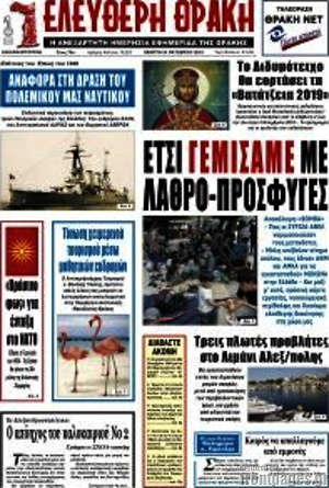 Πρωτοσέλιδο Ελεύθερη Θράκη