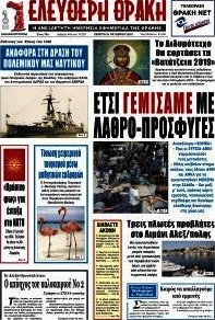 Ελεύθερη Θράκη