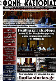 /Φωνή της Καστοριάς