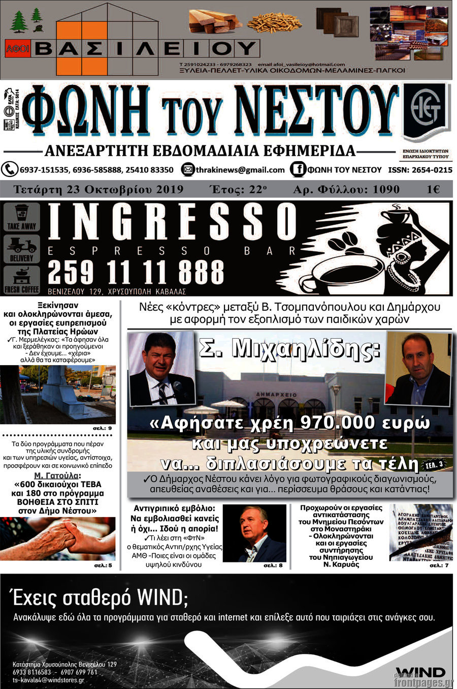 Φωνή του Νέστου