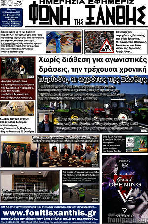 Πρωτοσέλιδο Φωνή της Ξάνθης