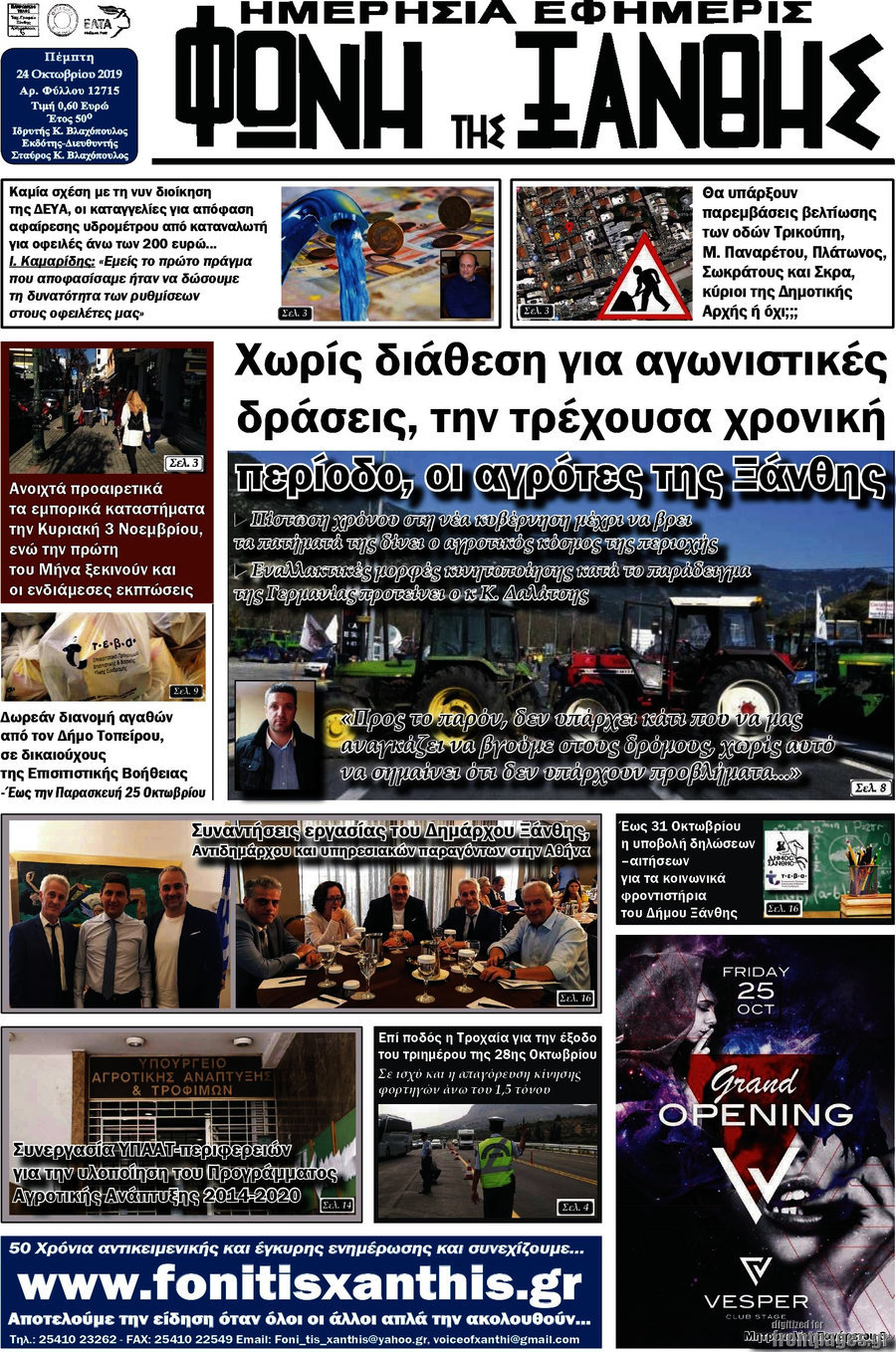 Φωνή της Ξάνθης