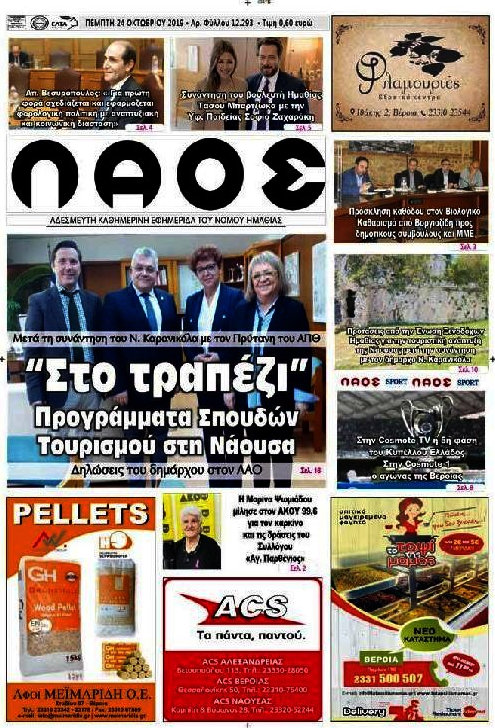 Λαός