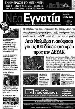 Εφημερίδα Νέα Εγνατία