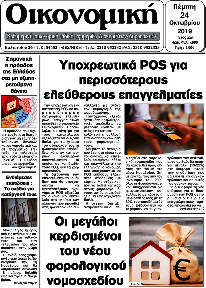 Οικονομική