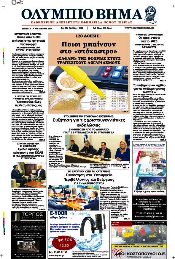 Ολύμπιο Βήμα