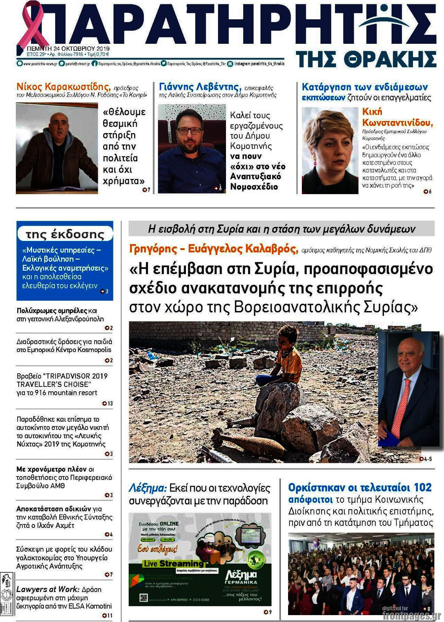 Παρατηρητής