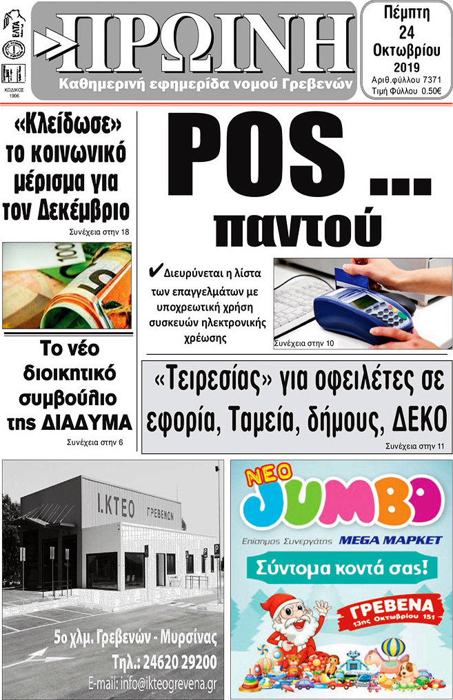 Πρωινή Γρεβενών