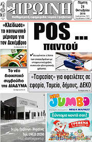 /Πρωινή Γρεβενών