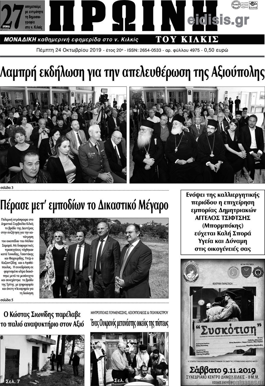 Πρωινή του Κιλκίς
