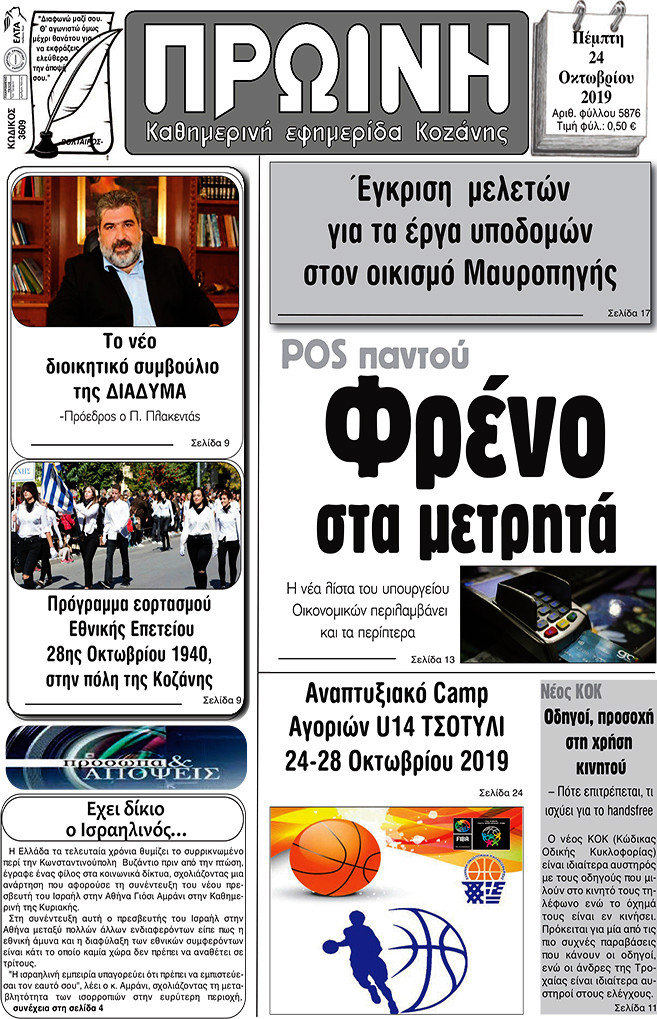 Πρωινή Κοζάνης