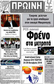 /Πρωινή Κοζάνης