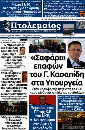 Εφημερίδα Πτολεμαίος