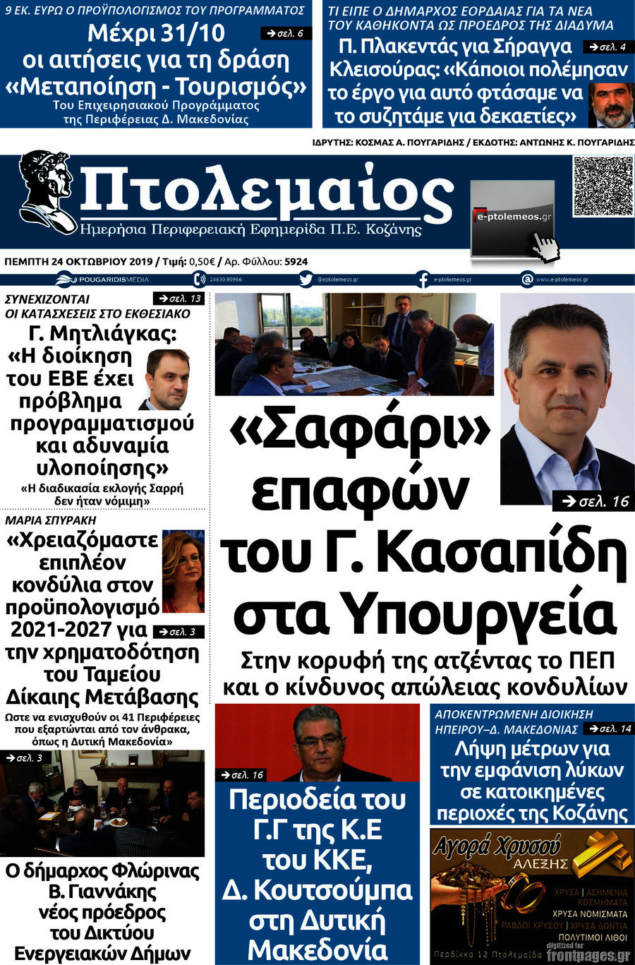 Πτολεμαίος