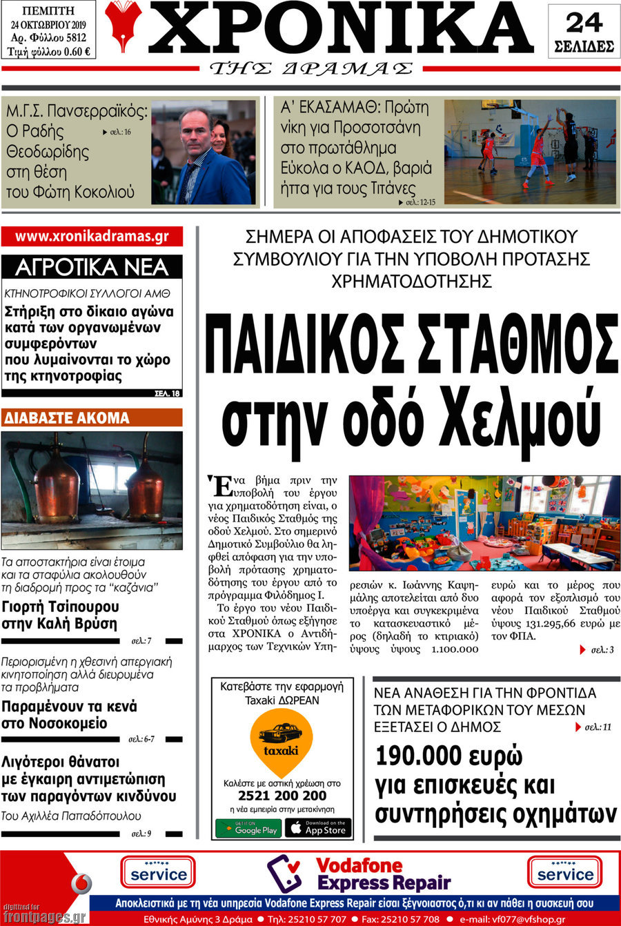 Χρονικά της Δράμας