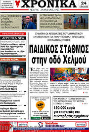 /Χρονικά της Δράμας