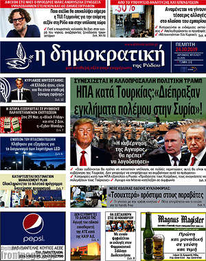 Πρωτοσέλιδο Δημοκρατική Ρόδου