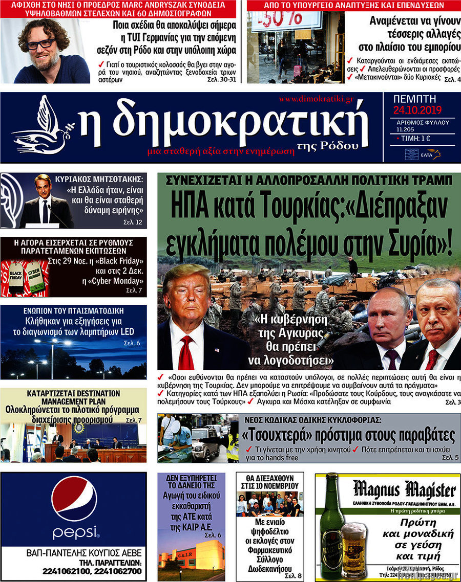 Δημοκρατική Ρόδου