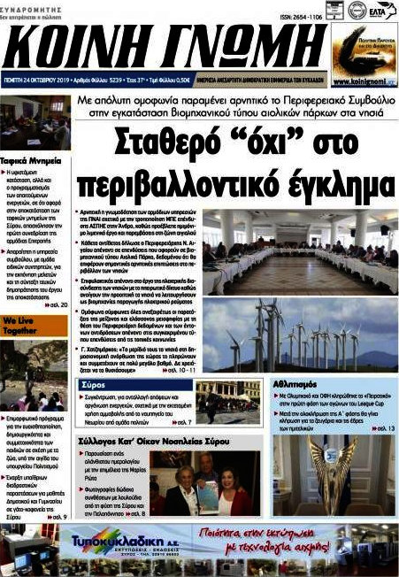 Κοινή Γνώμη