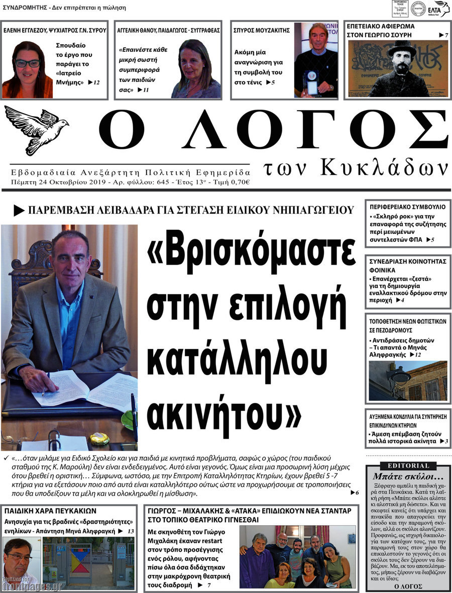 Ο Λόγος