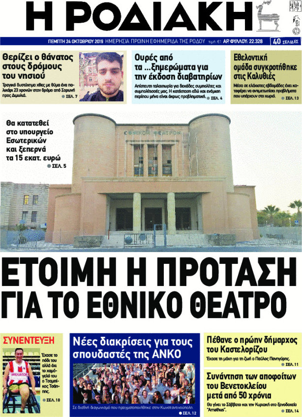 Η Ροδιακή