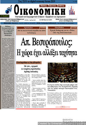 Πρωτοσέλιδο Οικονομική