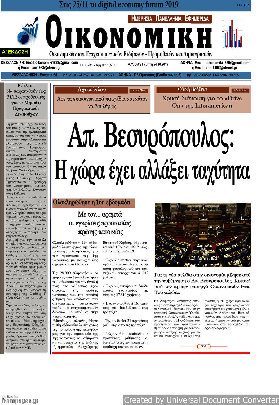 Οικονομική