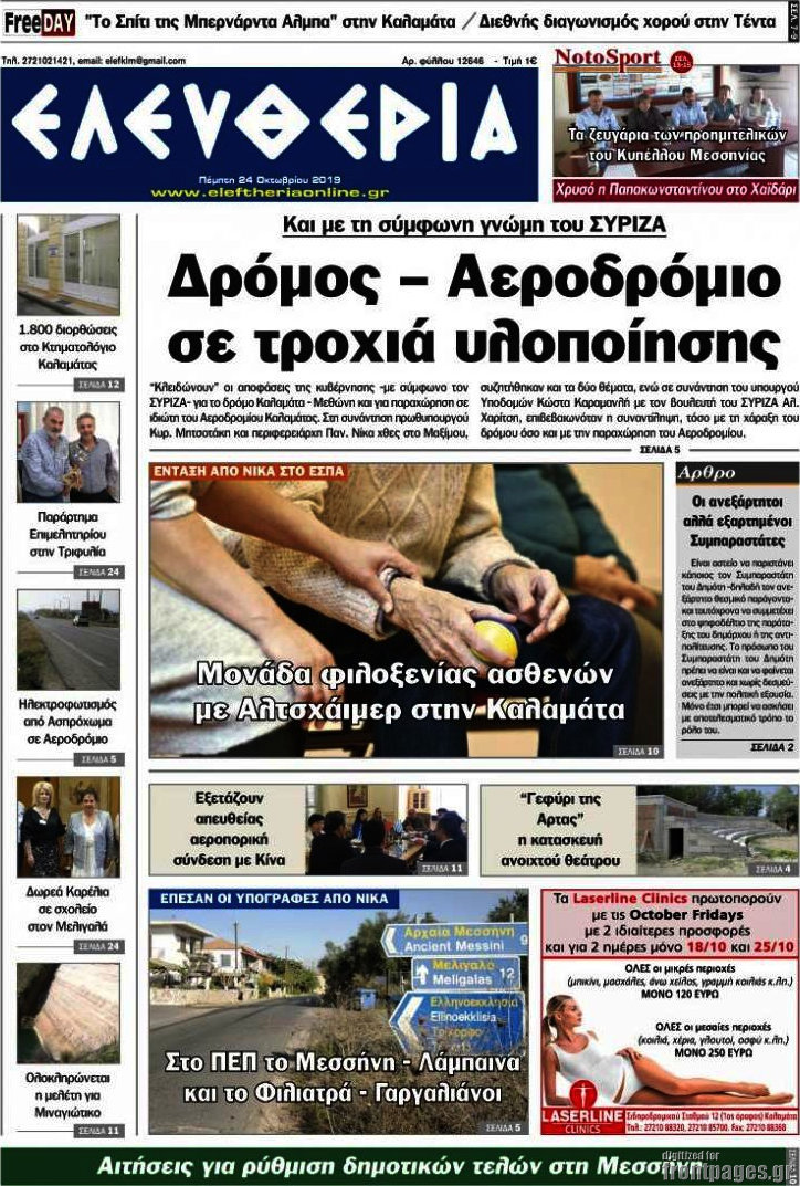 Ελευθερία