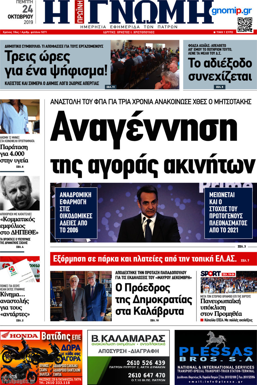 Η Γνώμη