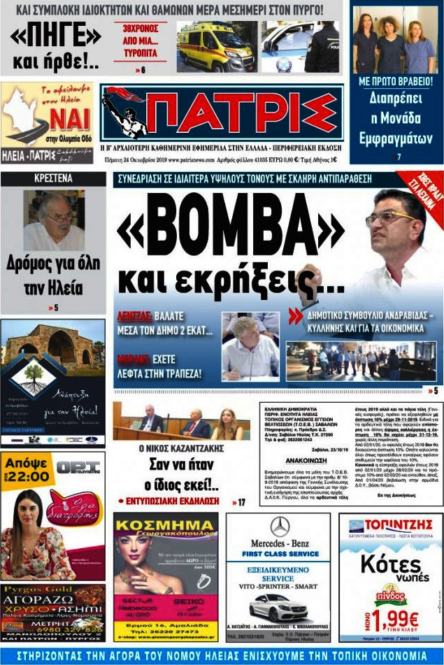 Πατρίς