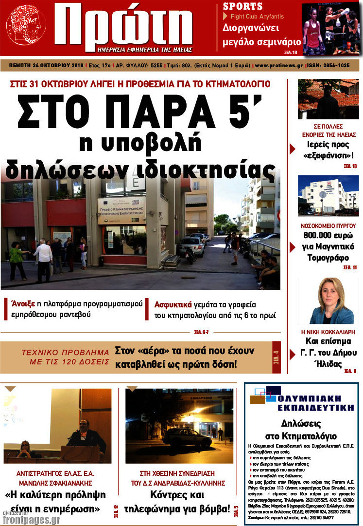 Πρώτη