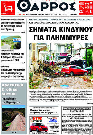 Πρωτοσέλιδο Θάρρος