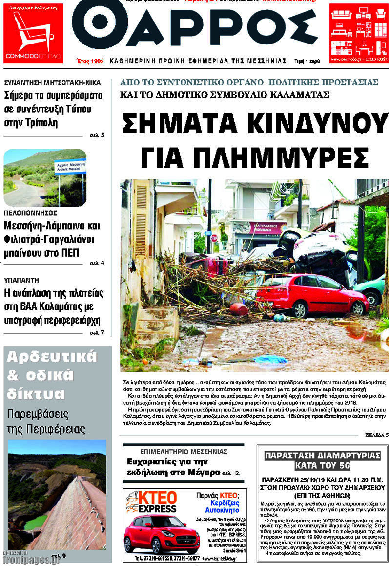 Θάρρος