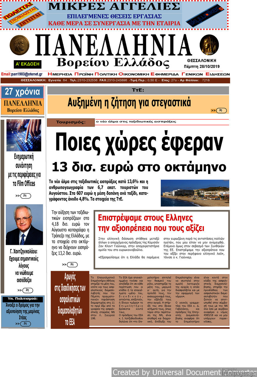 Πανελλήνια Β. Ελλάδος