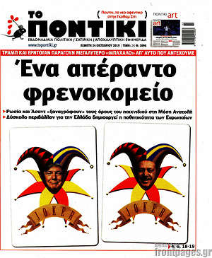 Το Ποντίκι: Ένα απέραντο φρενοκομείο