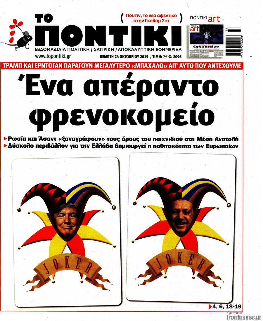 Το Ποντίκι