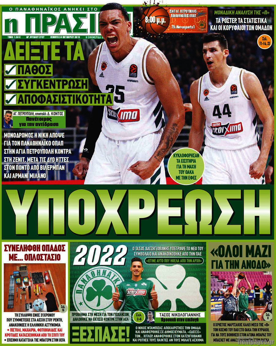 Η Πράσινη