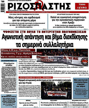 Εφημερίδα Ριζοσπάστης