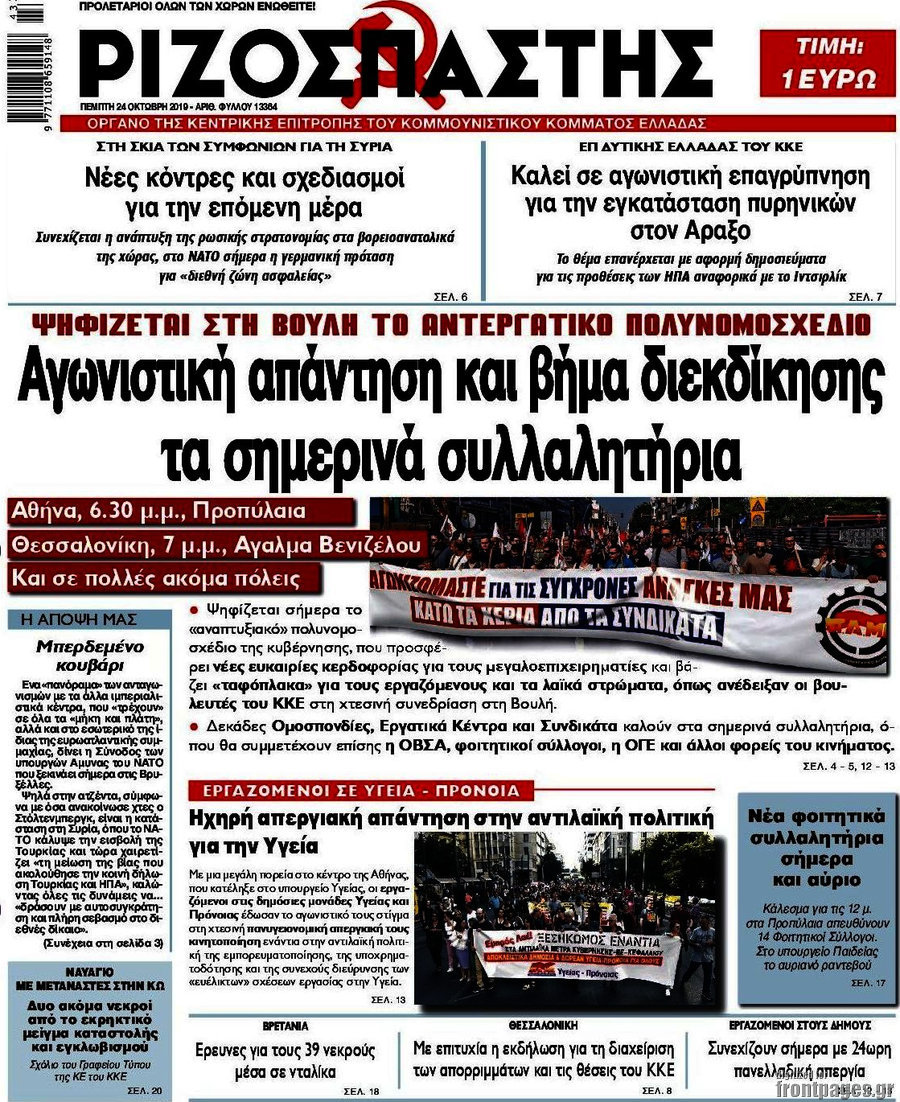 Ριζοσπάστης