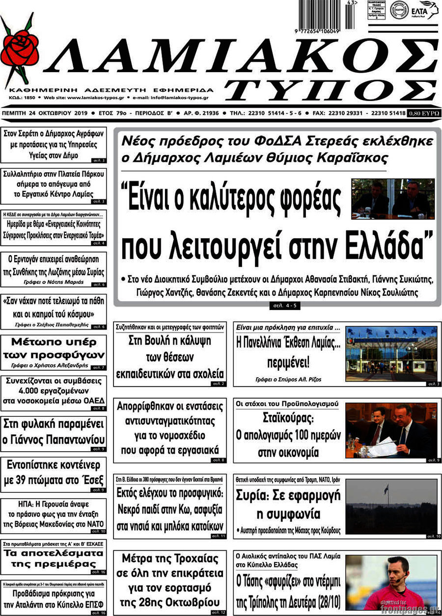 Λαμιακός Τύπος