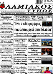 /Λαμιακός Τύπος