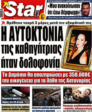 Εφημερίδα Star press